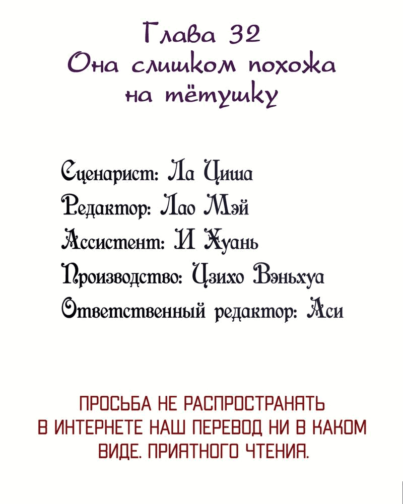 Манга Мой маленький секрет с повелителем демонов - Глава 32 Страница 2