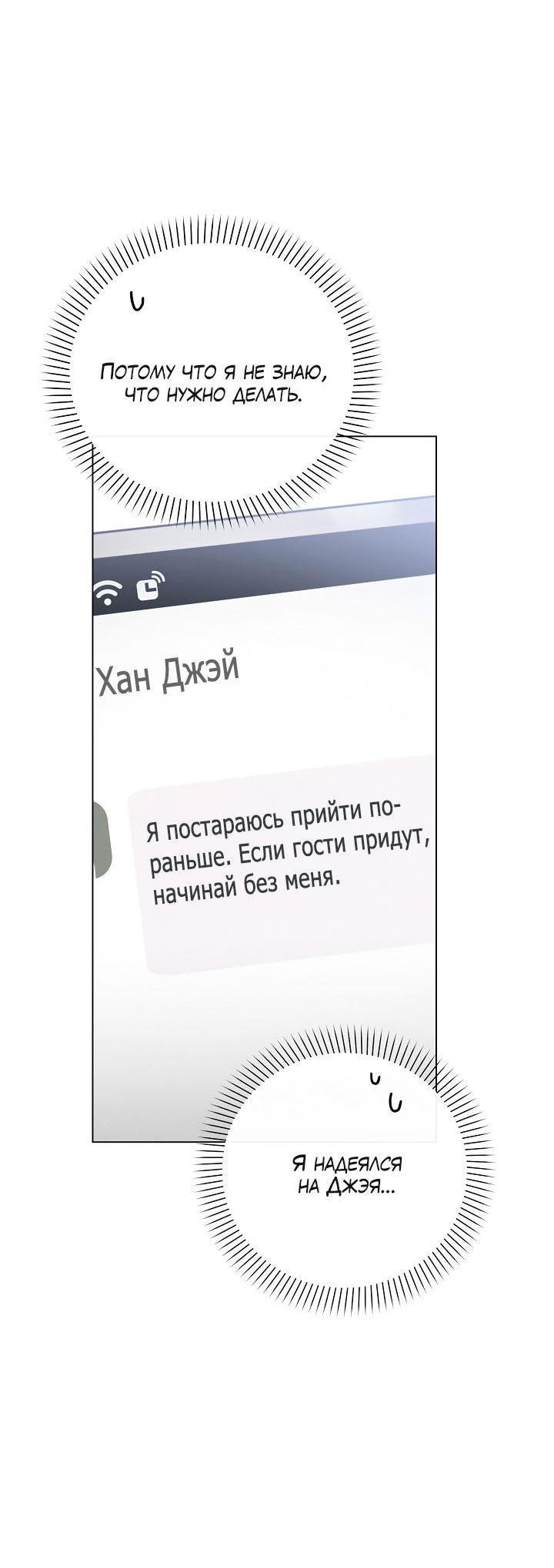 Манга Любовь тоже наука - Глава 12 Страница 19