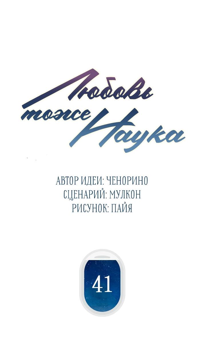 Манга Любовь тоже наука - Глава 41 Страница 3