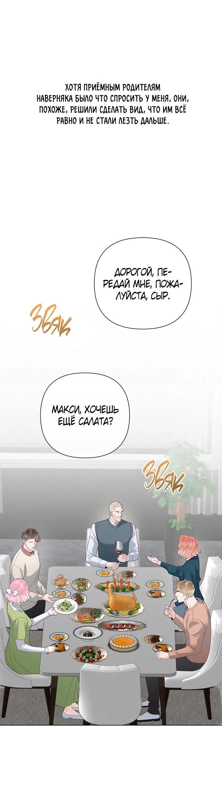 Манга Любовь тоже наука - Глава 41 Страница 12