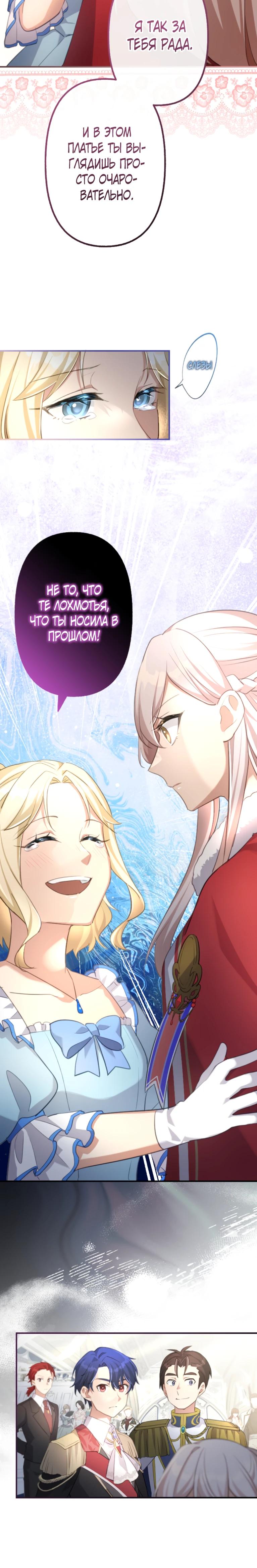 Манга Злодейка видит всех насквозь. - Глава 50 Страница 4