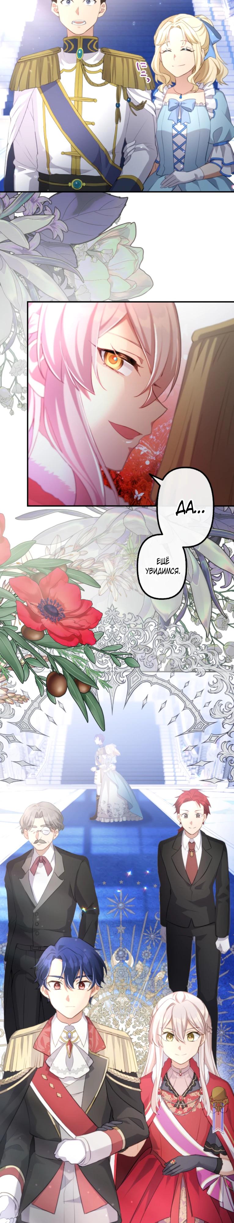 Манга Злодейка видит всех насквозь. - Глава 50 Страница 23