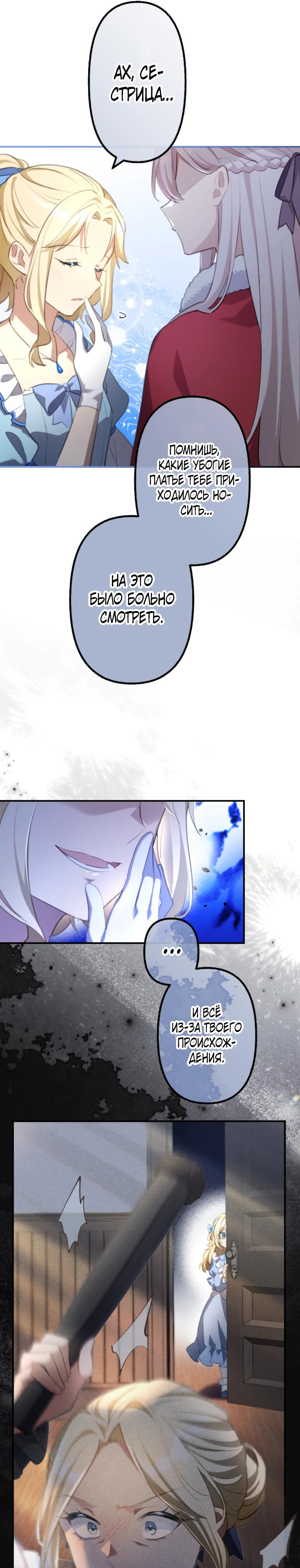 Манга Злодейка видит всех насквозь. - Глава 50 Страница 5