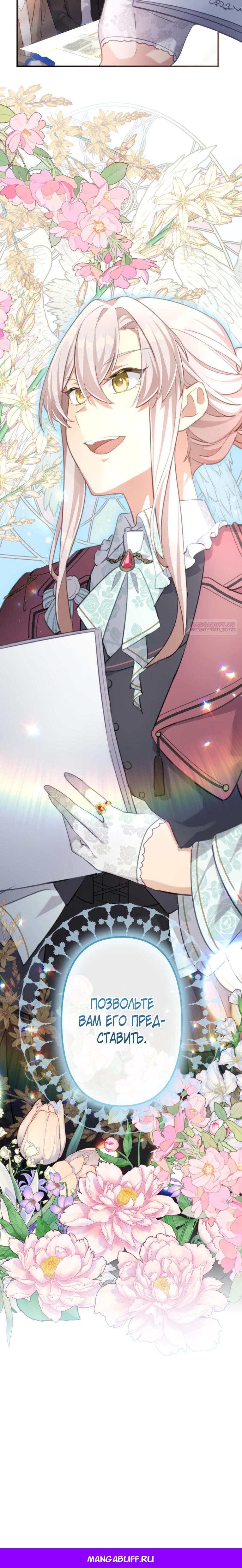 Манга Злодейка видит всех насквозь. - Глава 50 Страница 35