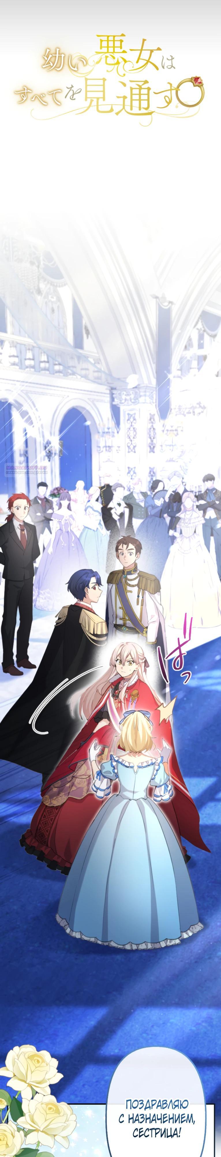 Манга Злодейка видит всех насквозь. - Глава 50 Страница 2