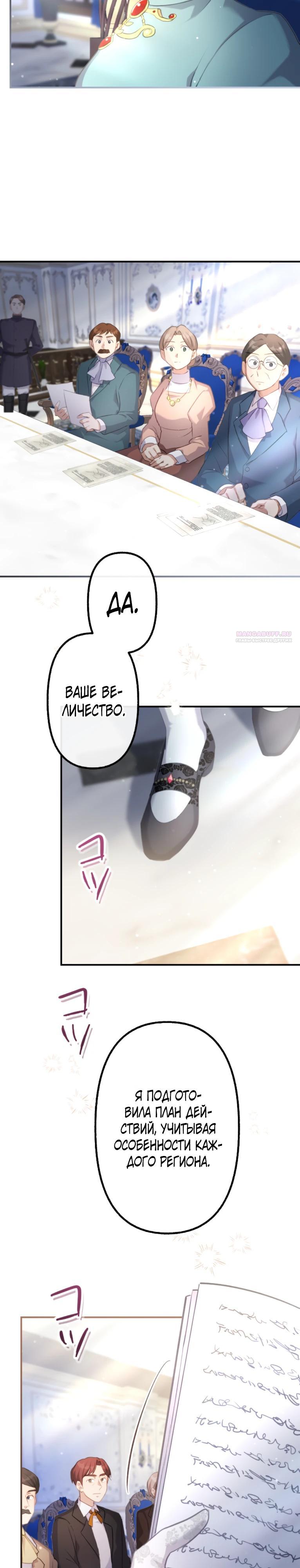 Манга Злодейка видит всех насквозь. - Глава 50 Страница 34