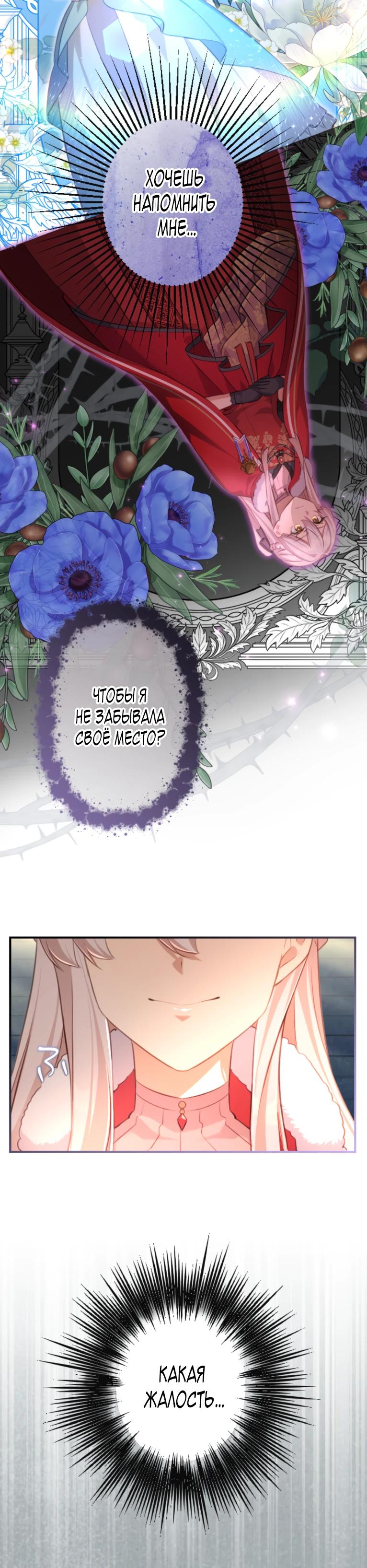 Манга Злодейка видит всех насквозь. - Глава 50 Страница 8