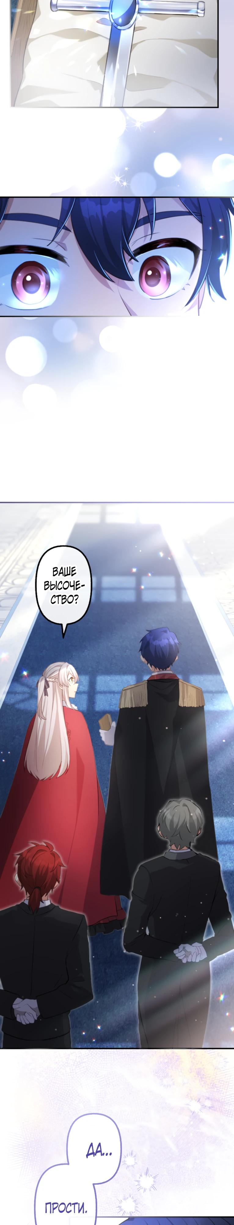 Манга Злодейка видит всех насквозь. - Глава 50 Страница 27