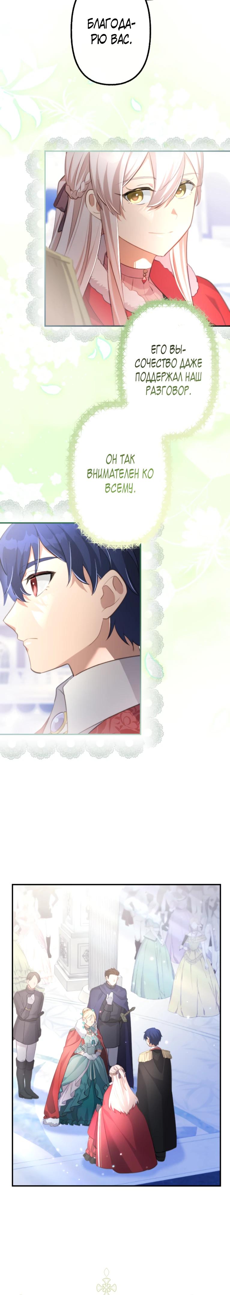 Манга Злодейка видит всех насквозь. - Глава 50 Страница 20