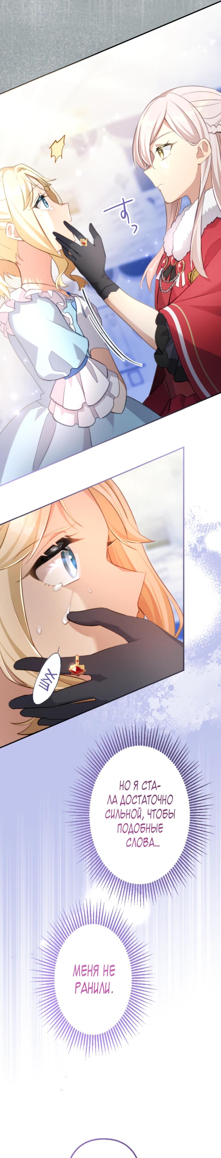 Манга Злодейка видит всех насквозь. - Глава 50 Страница 9