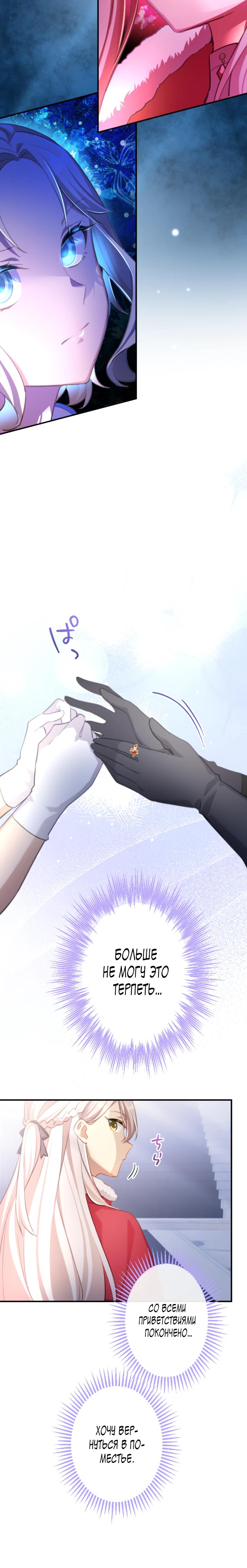 Манга Злодейка видит всех насквозь. - Глава 50 Страница 16