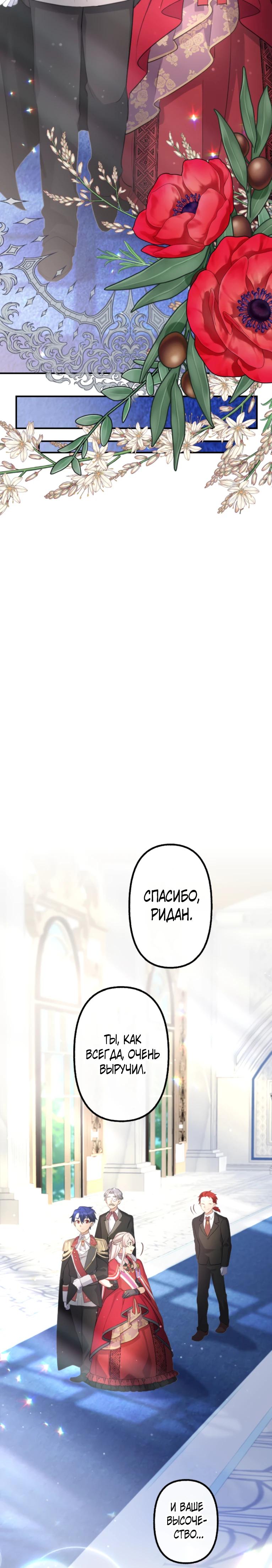 Манга Злодейка видит всех насквозь. - Глава 50 Страница 24