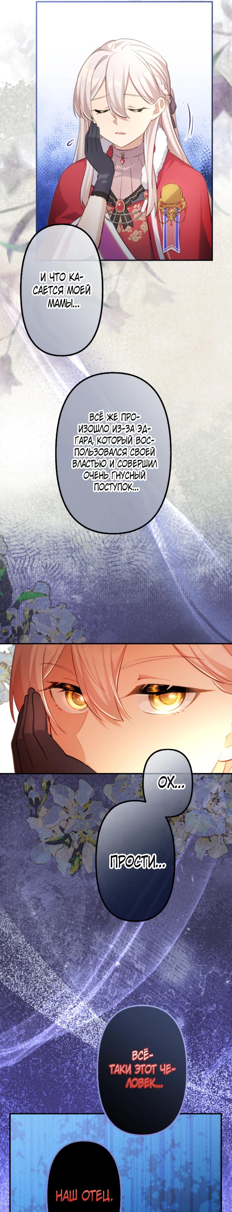 Манга Злодейка видит всех насквозь. - Глава 50 Страница 13