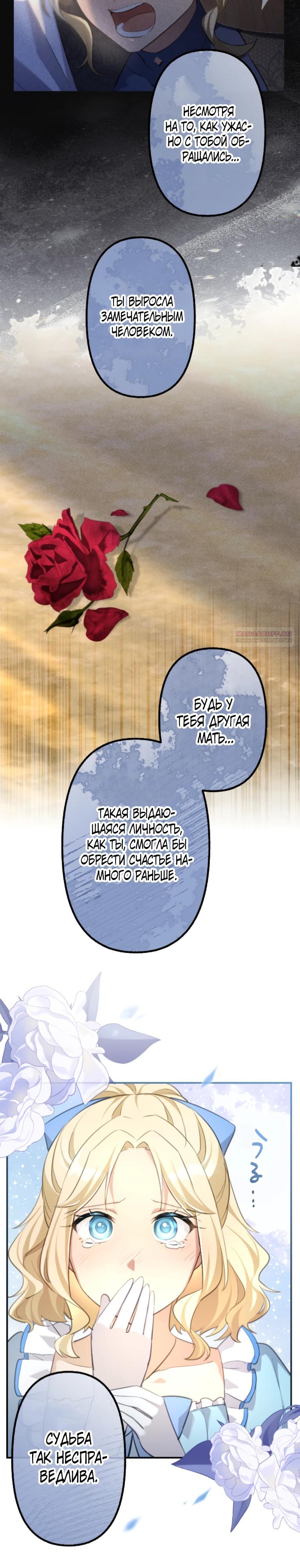 Манга Злодейка видит всех насквозь. - Глава 50 Страница 6