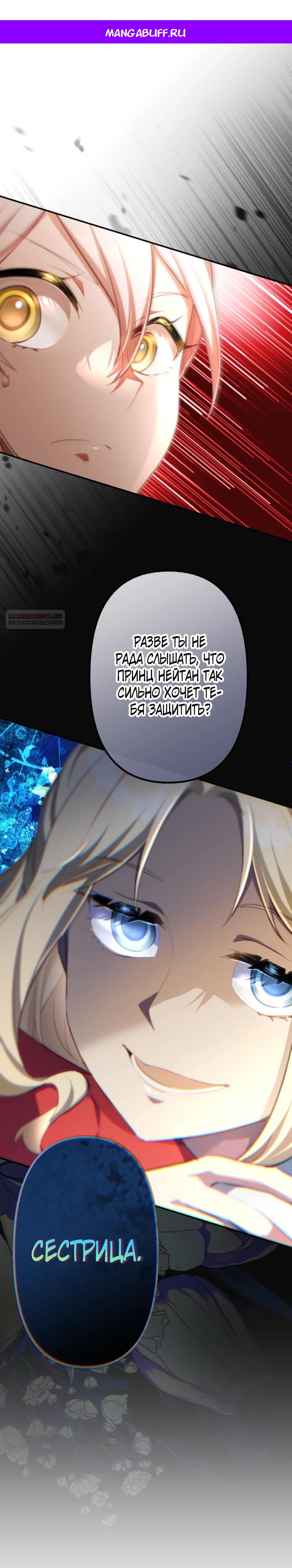 Манга Злодейка видит всех насквозь. - Глава 50 Страница 1