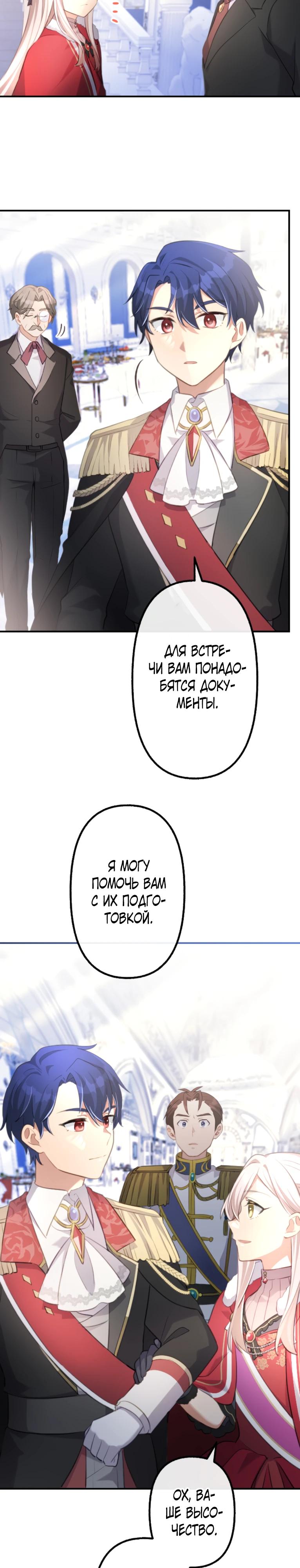 Манга Злодейка видит всех насквозь. - Глава 50 Страница 19