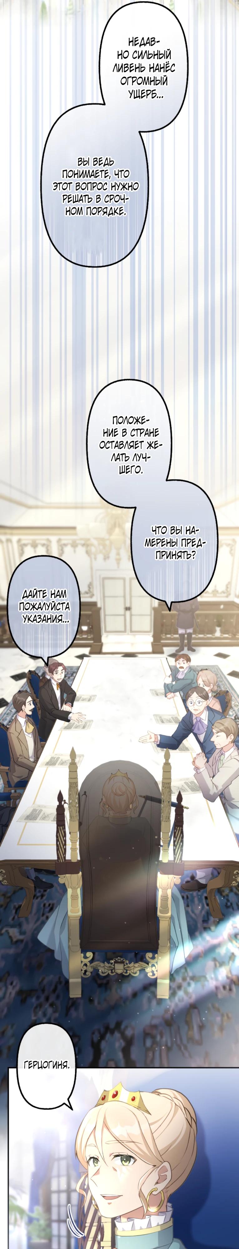 Манга Злодейка видит всех насквозь. - Глава 50 Страница 33