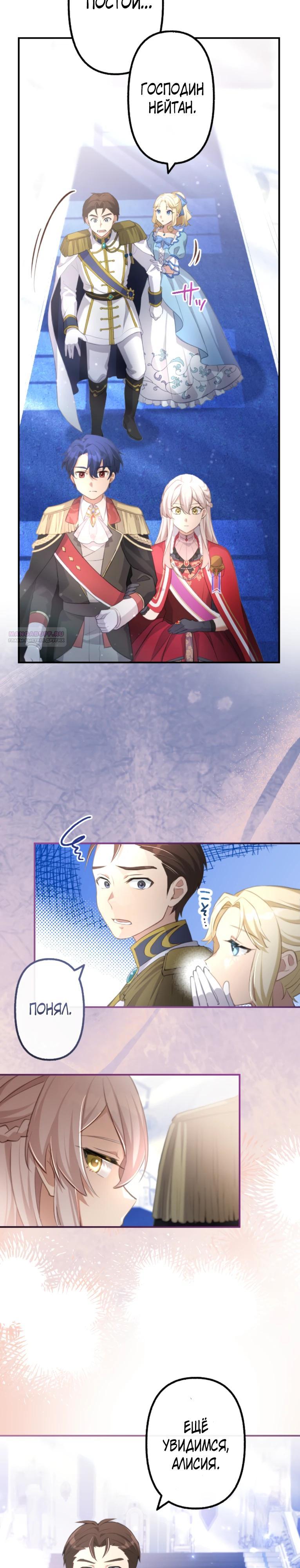 Манга Злодейка видит всех насквозь. - Глава 50 Страница 22