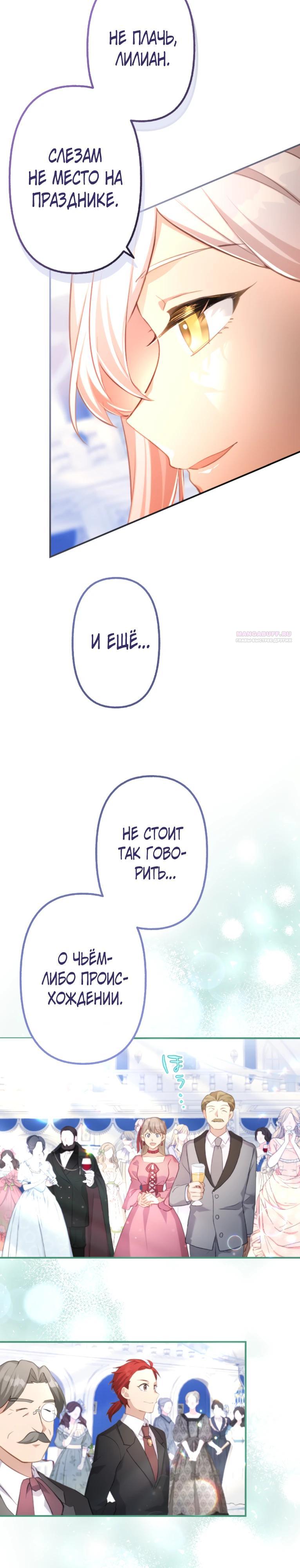 Манга Злодейка видит всех насквозь. - Глава 50 Страница 10