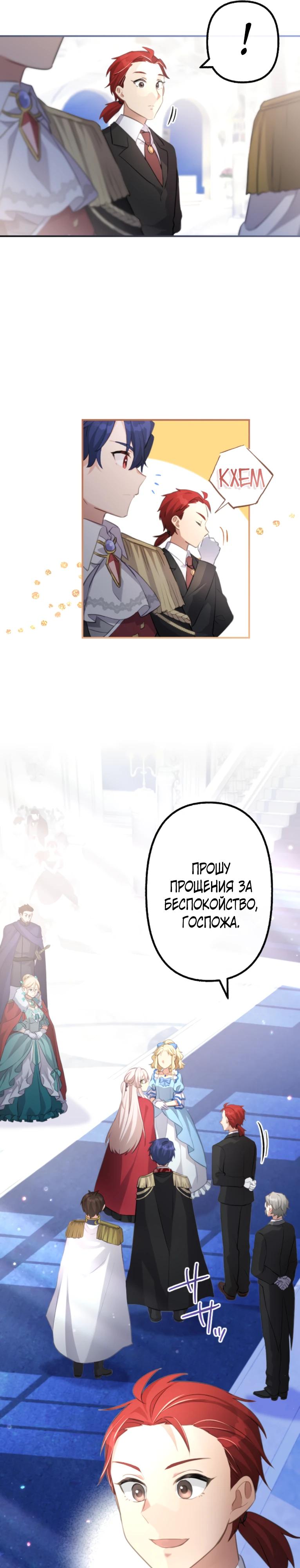 Манга Злодейка видит всех насквозь. - Глава 50 Страница 17