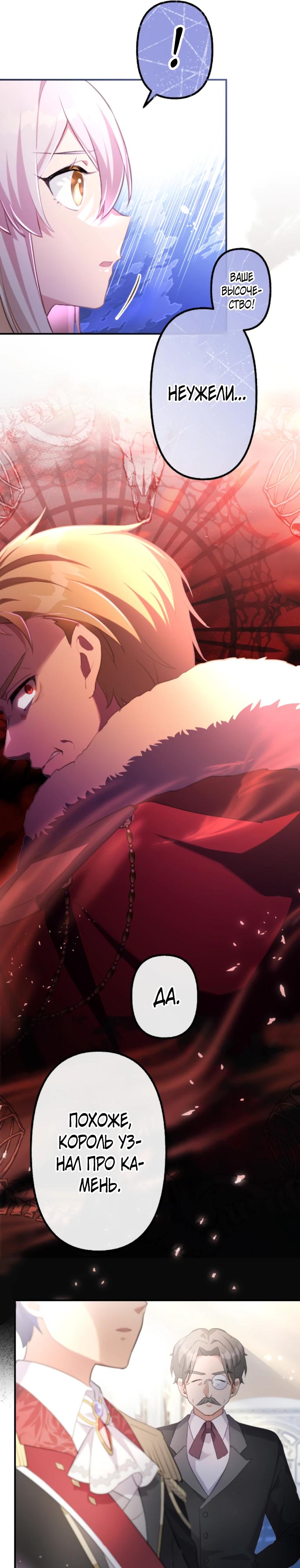 Манга Злодейка видит всех насквозь. - Глава 50 Страница 29