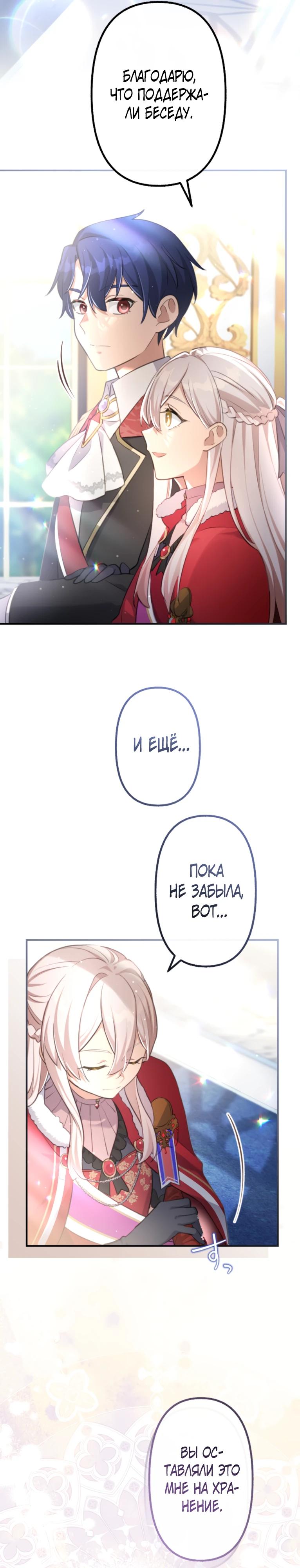 Манга Злодейка видит всех насквозь. - Глава 50 Страница 25