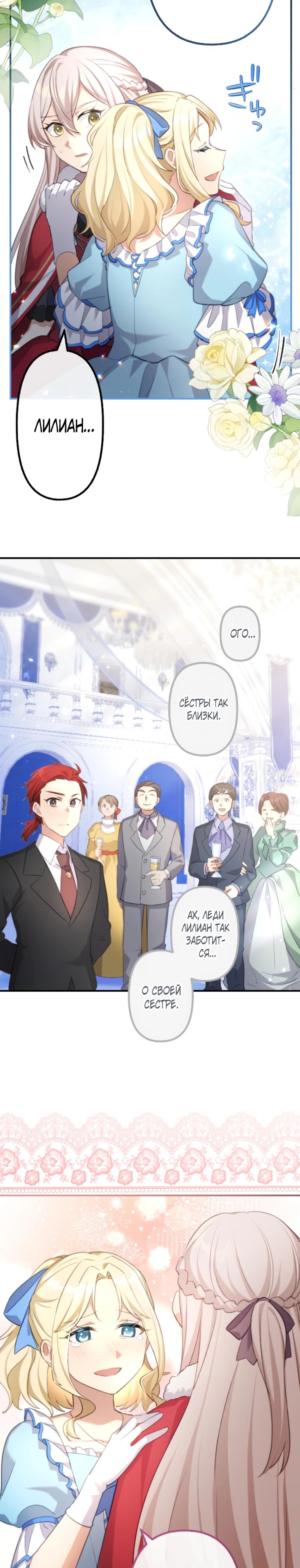 Манга Злодейка видит всех насквозь. - Глава 50 Страница 3