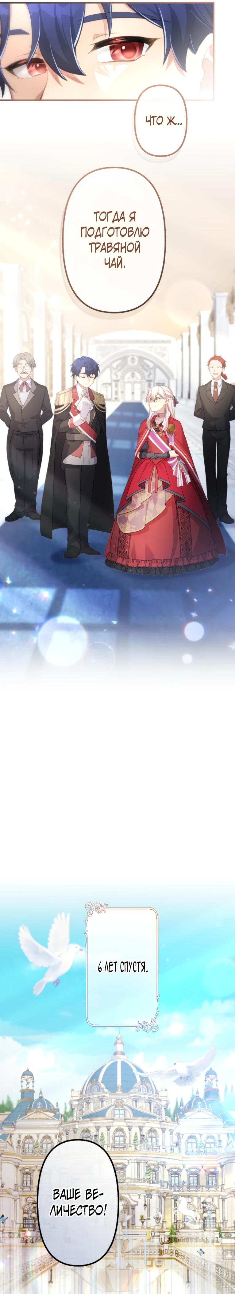 Манга Злодейка видит всех насквозь. - Глава 50 Страница 32