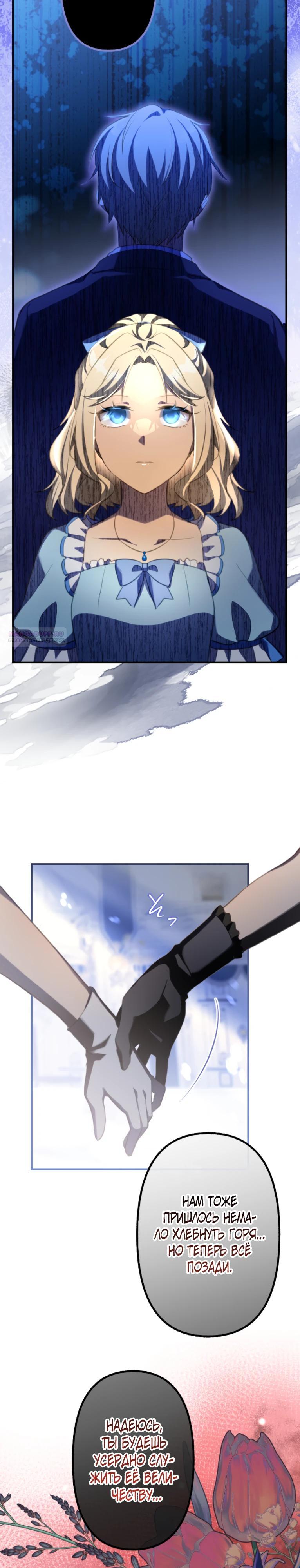 Манга Злодейка видит всех насквозь. - Глава 50 Страница 14