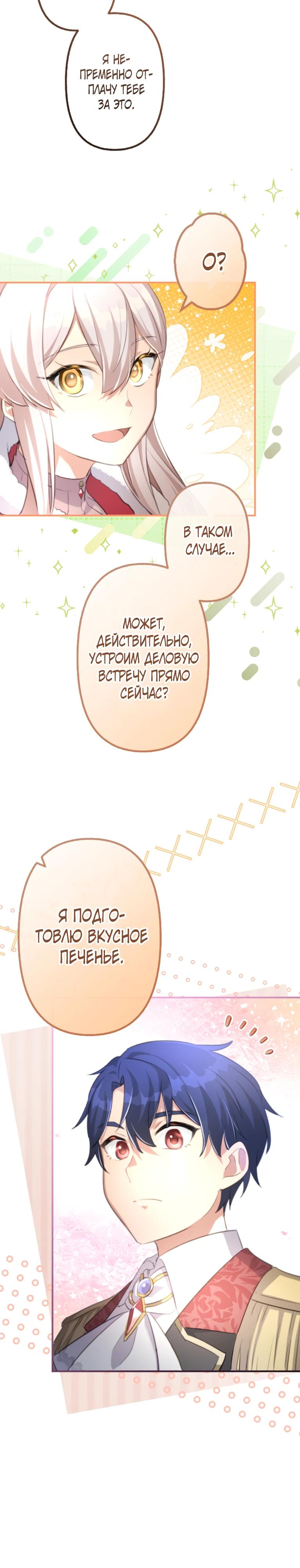 Манга Злодейка видит всех насквозь. - Глава 50 Страница 31