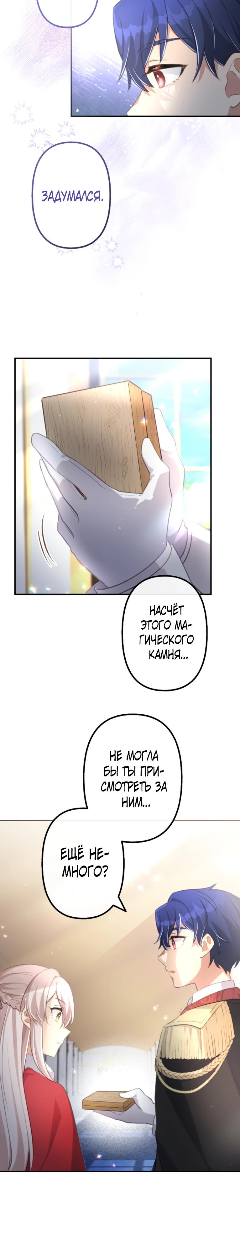 Манга Злодейка видит всех насквозь. - Глава 50 Страница 28