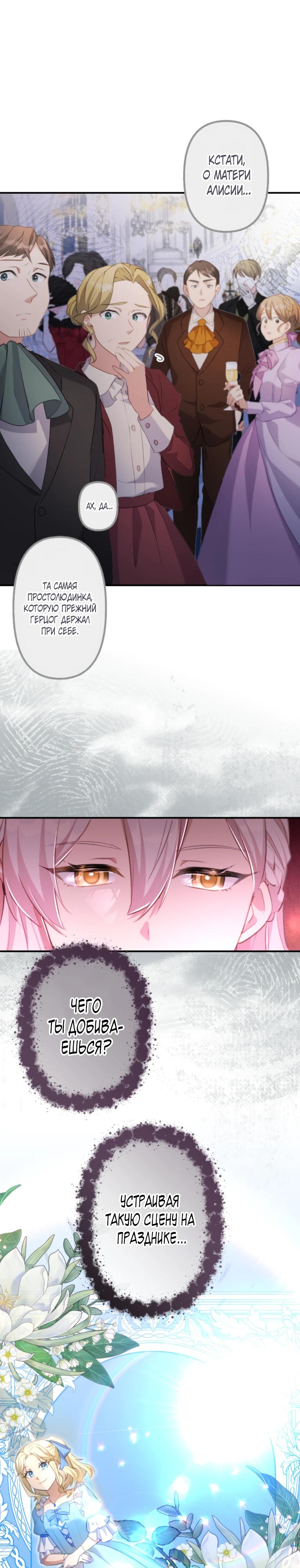 Манга Злодейка видит всех насквозь. - Глава 50 Страница 7