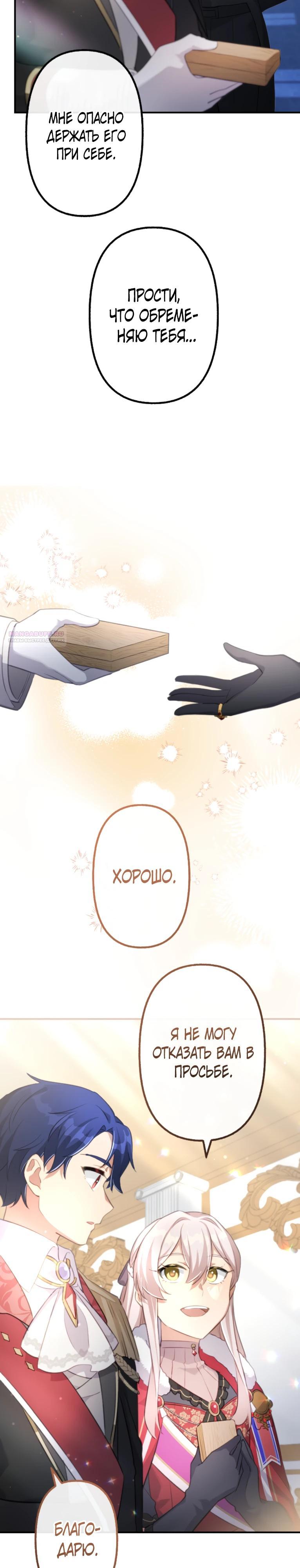 Манга Злодейка видит всех насквозь. - Глава 50 Страница 30