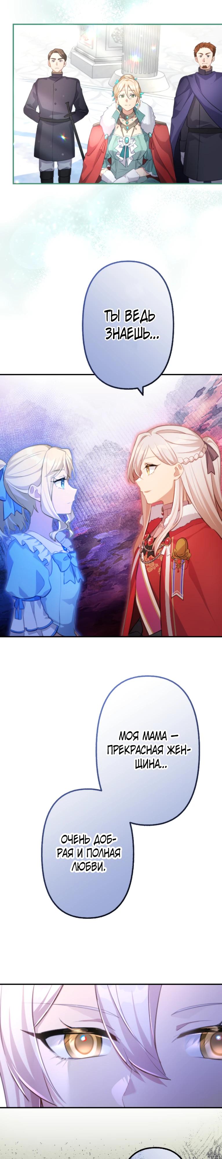 Манга Злодейка видит всех насквозь. - Глава 50 Страница 11