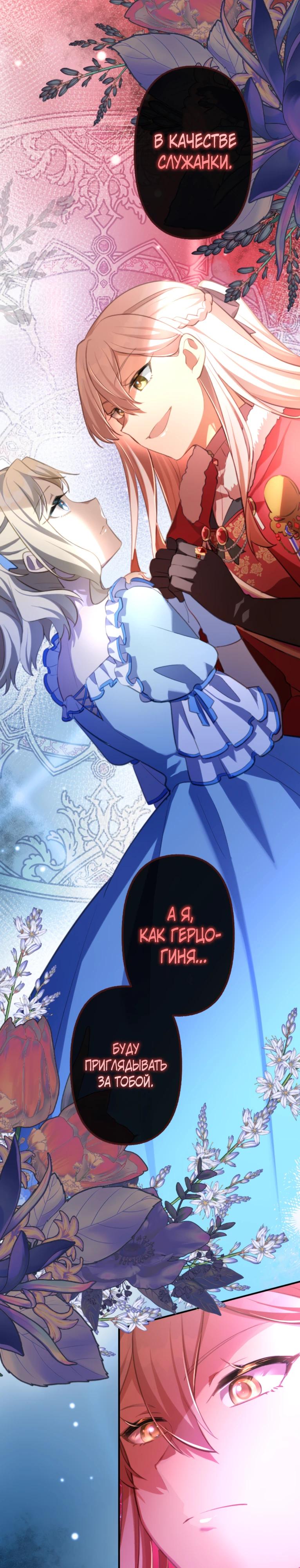 Манга Злодейка видит всех насквозь. - Глава 50 Страница 15