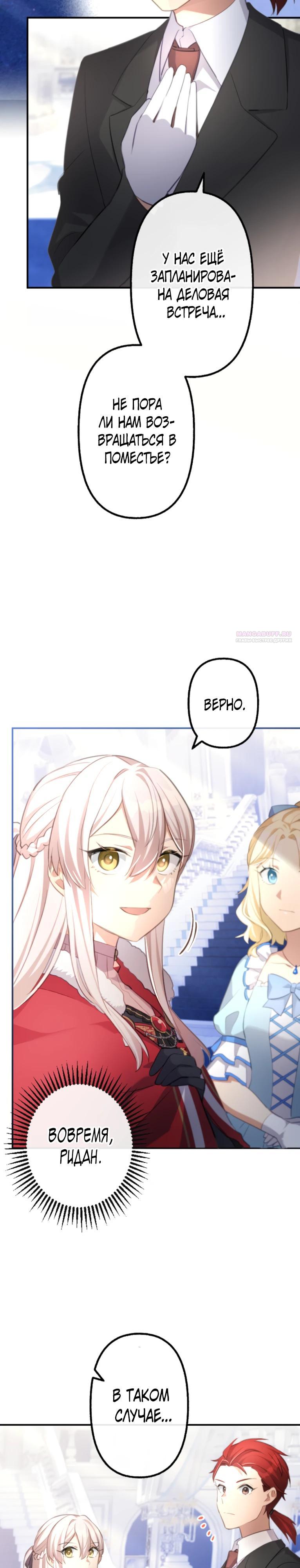 Манга Злодейка видит всех насквозь. - Глава 50 Страница 18
