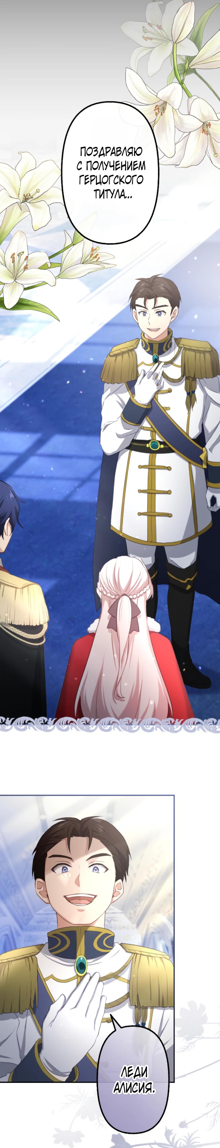 Манга Злодейка видит всех насквозь. - Глава 49 Страница 13