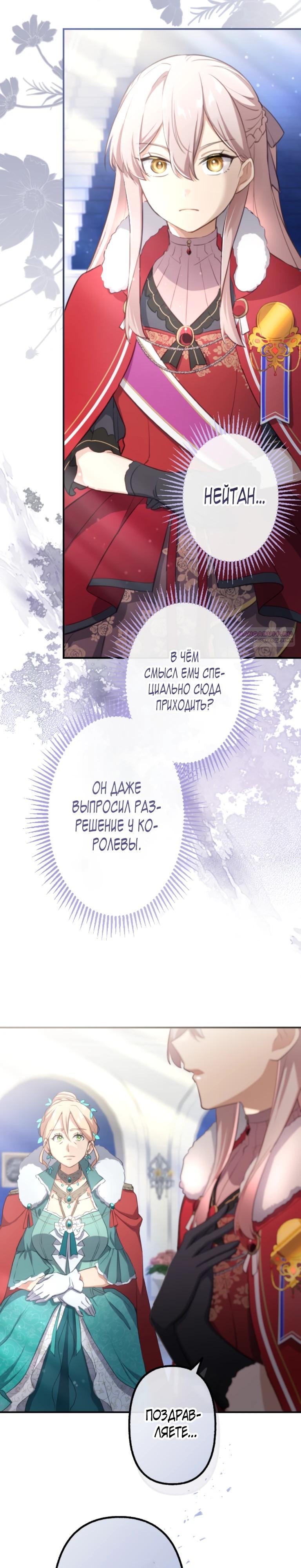 Манга Злодейка видит всех насквозь. - Глава 49 Страница 14