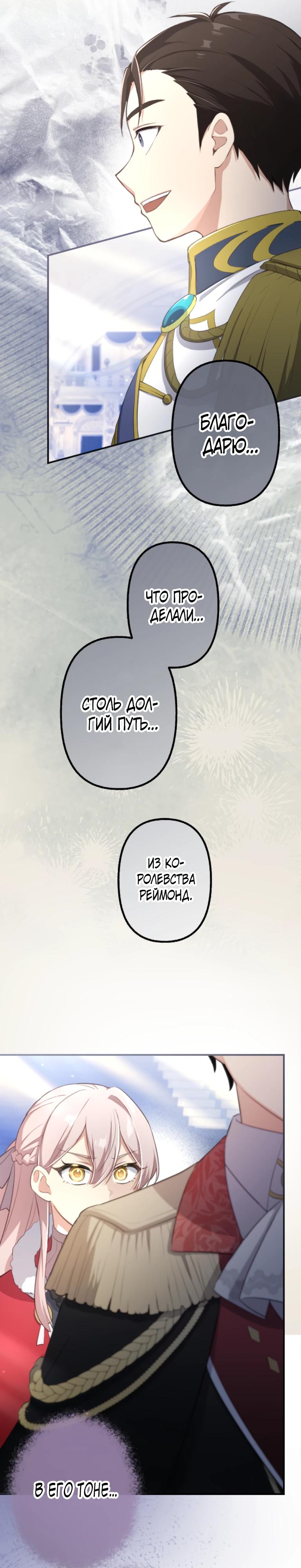 Манга Злодейка видит всех насквозь. - Глава 49 Страница 17