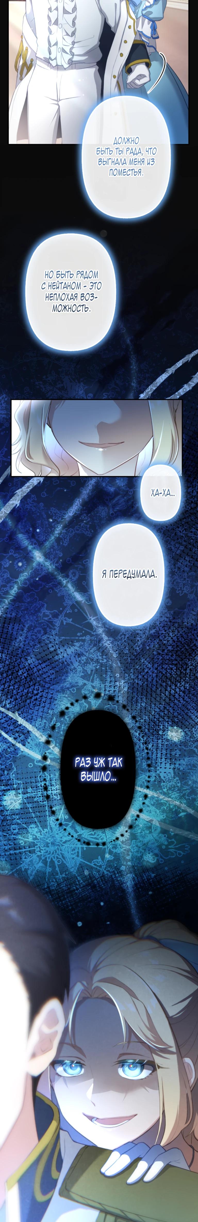 Манга Злодейка видит всех насквозь. - Глава 49 Страница 8