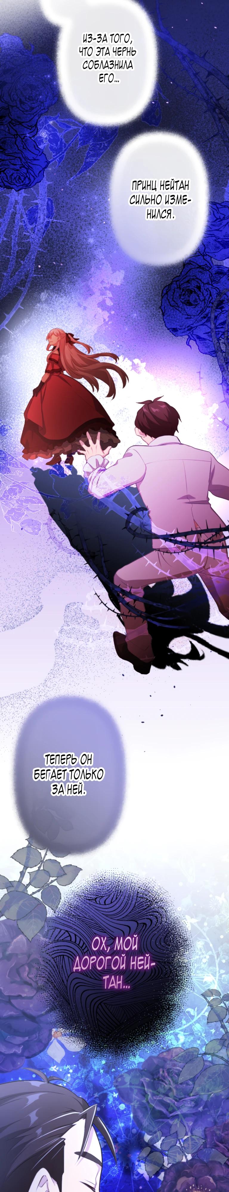 Манга Злодейка видит всех насквозь. - Глава 49 Страница 5