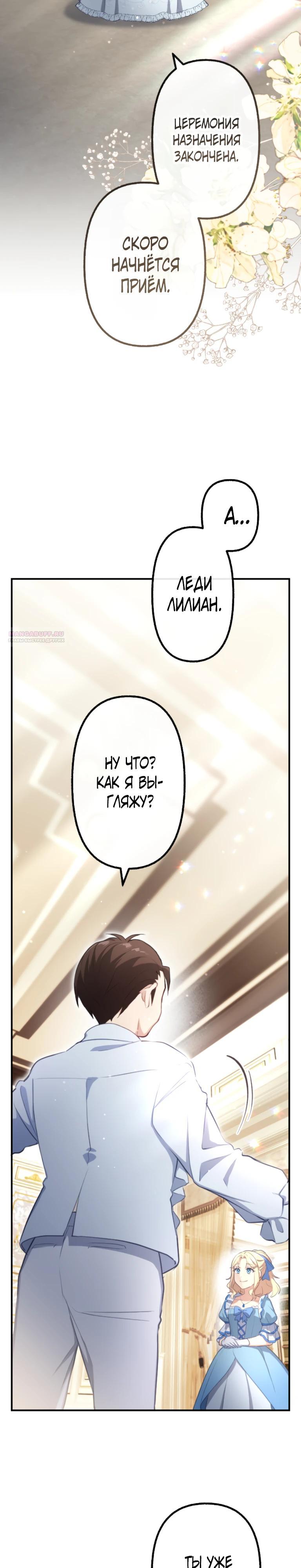 Манга Злодейка видит всех насквозь. - Глава 49 Страница 2