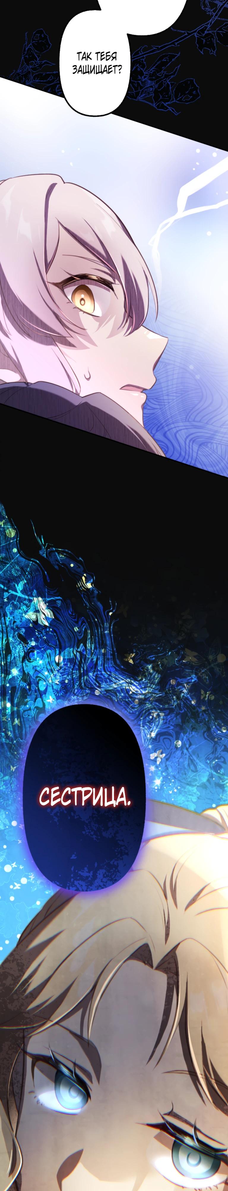 Манга Злодейка видит всех насквозь. - Глава 49 Страница 31