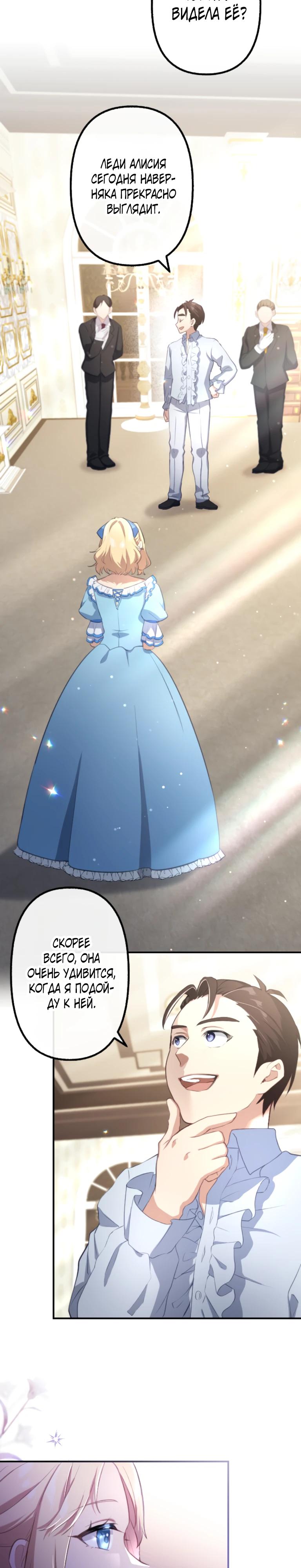 Манга Злодейка видит всех насквозь. - Глава 49 Страница 3