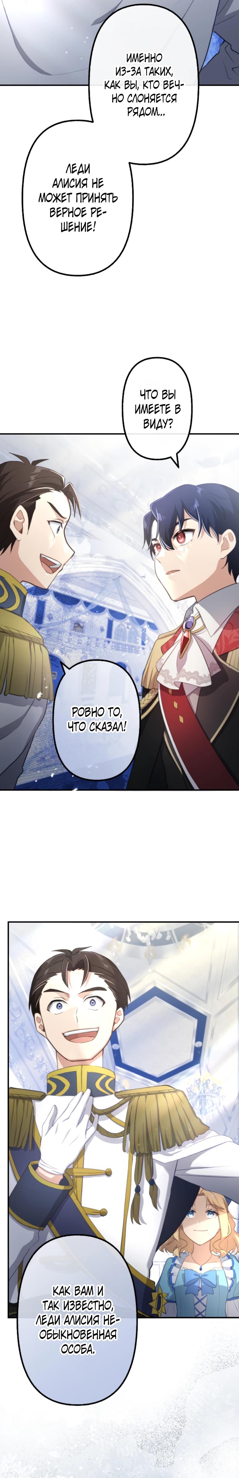 Манга Злодейка видит всех насквозь. - Глава 49 Страница 20