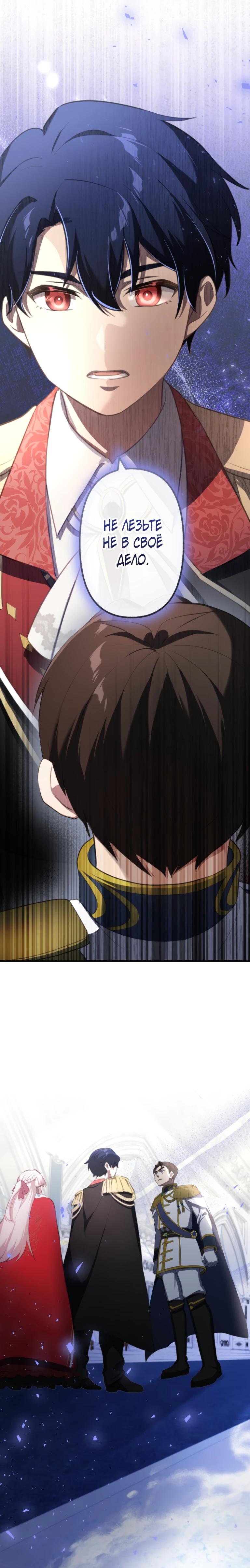 Манга Злодейка видит всех насквозь. - Глава 49 Страница 28