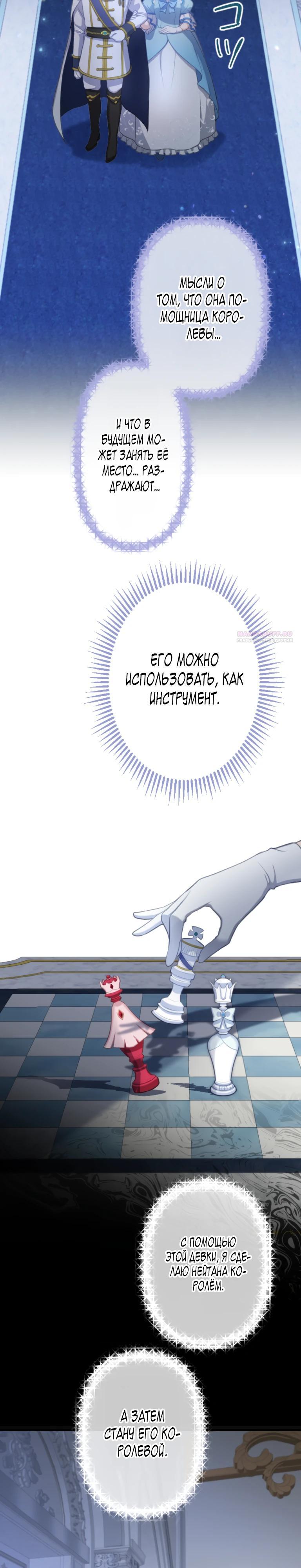 Манга Злодейка видит всех насквозь. - Глава 49 Страница 10