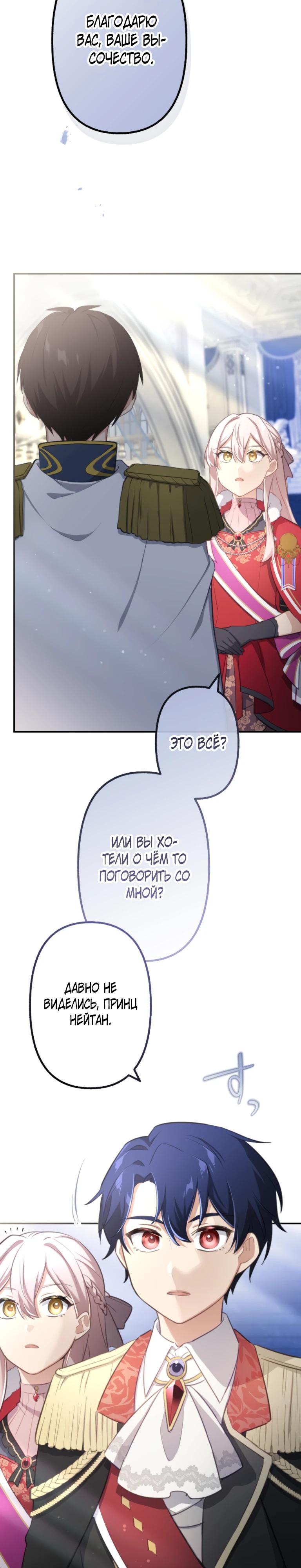 Манга Злодейка видит всех насквозь. - Глава 49 Страница 15