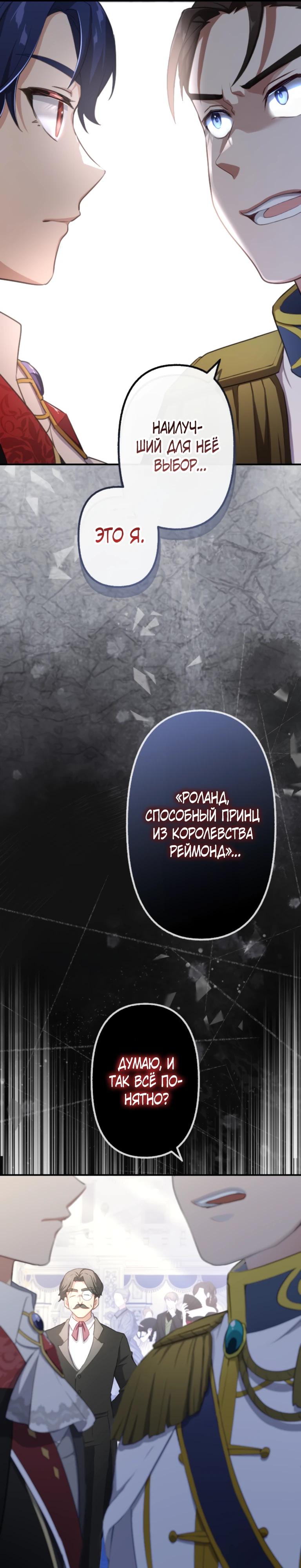 Манга Злодейка видит всех насквозь. - Глава 49 Страница 25