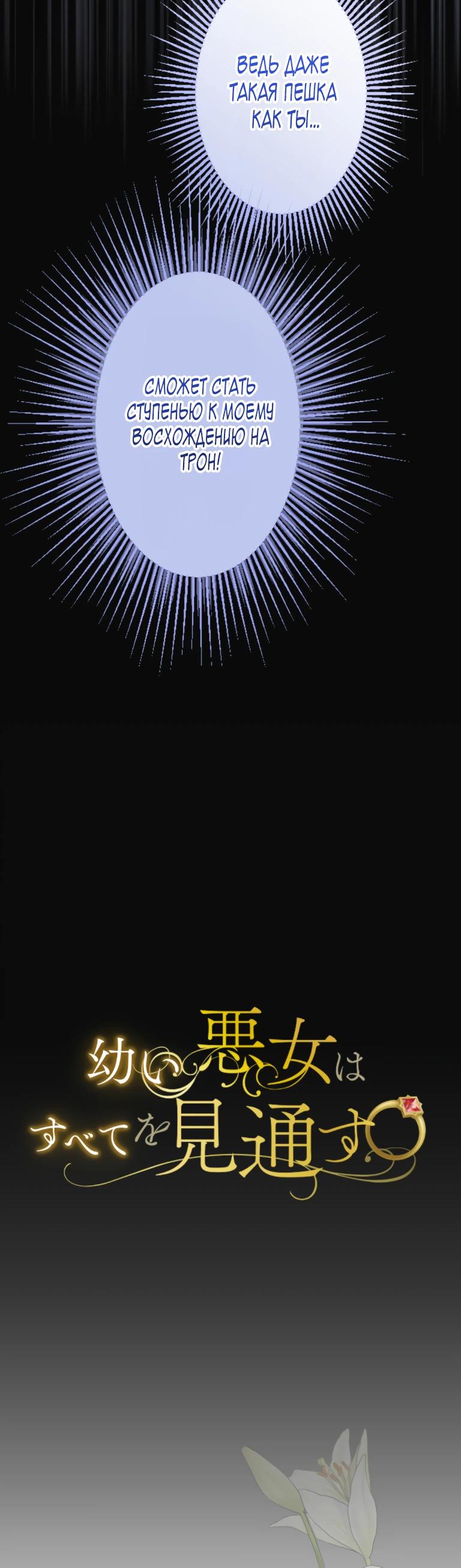 Манга Злодейка видит всех насквозь. - Глава 49 Страница 12